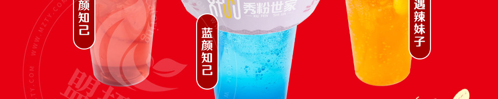 秀粉世家加盟