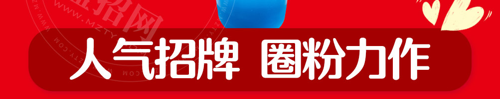 秀粉世家加盟