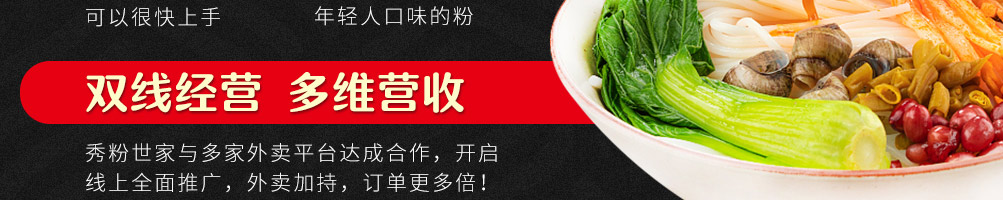 秀粉世家加盟