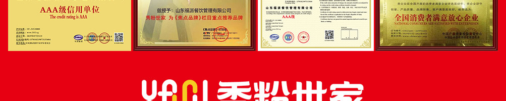 秀粉世家加盟