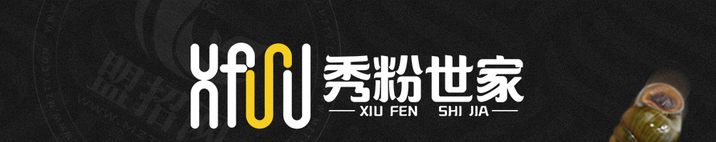 秀粉世家螺蛳粉加盟