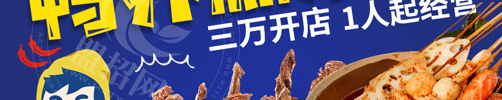 小凡鸭鸭货加盟