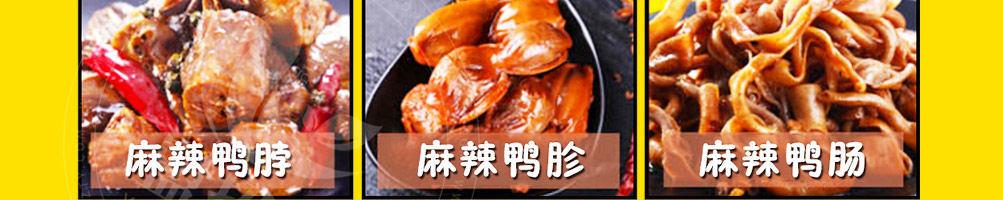 小凡鸭鸭货加盟