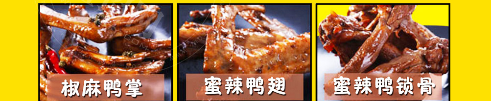 小凡鸭鸭货加盟
