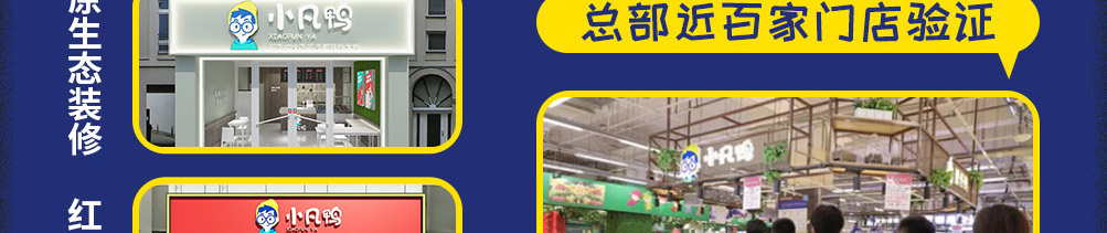 小凡鸭鸭货加盟