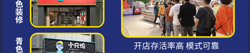 小凡鸭鸭货加盟