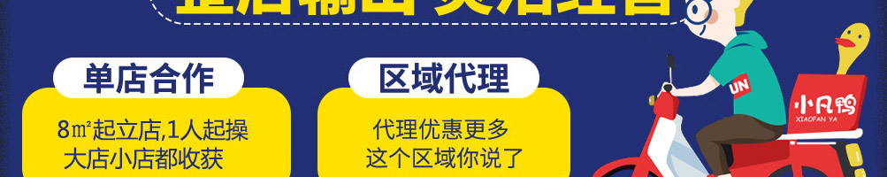 小凡鸭鸭货加盟