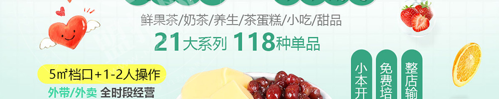 鲜果蜜语加盟