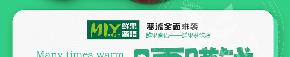 鲜果蜜语加盟