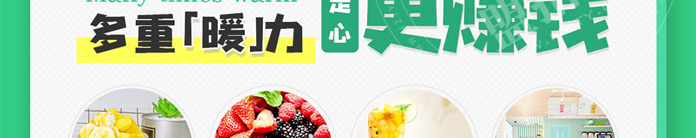 鲜果蜜语加盟