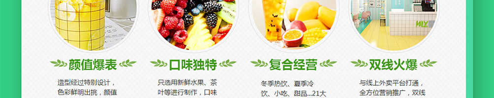 鲜果蜜语加盟