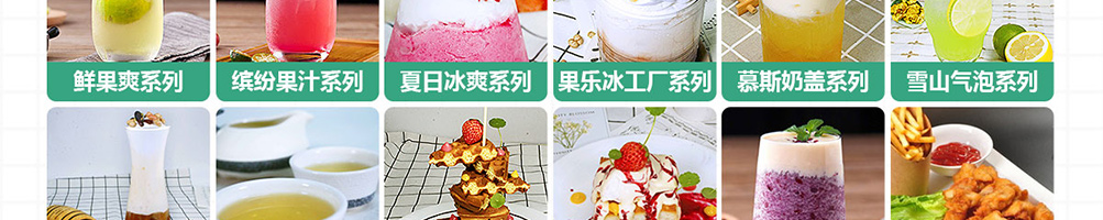 鲜果蜜语加盟