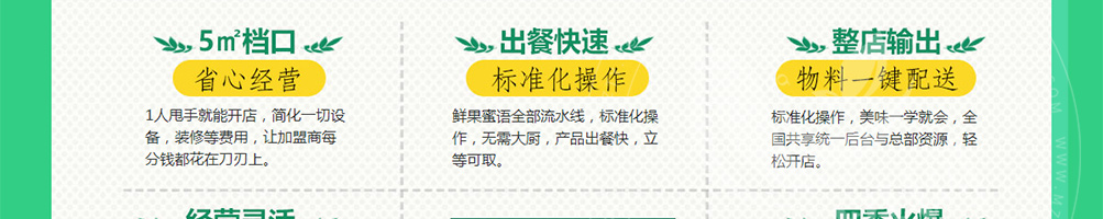鲜果蜜语加盟