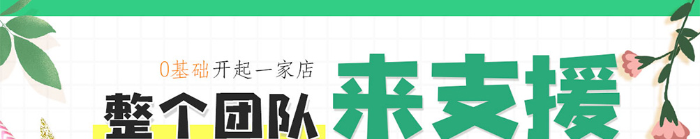 鲜果蜜语加盟