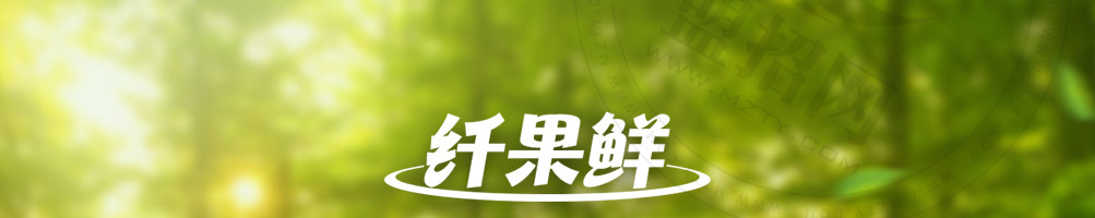 纤果鲜加盟