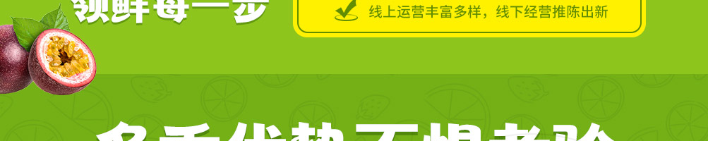 纤果鲜加盟
