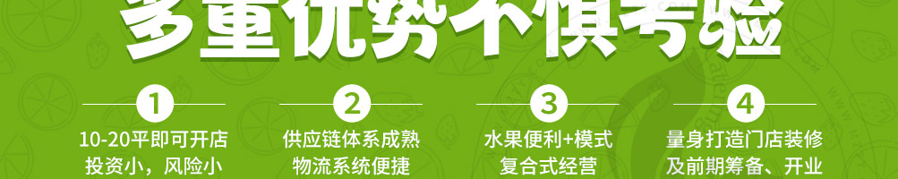 纤果鲜加盟