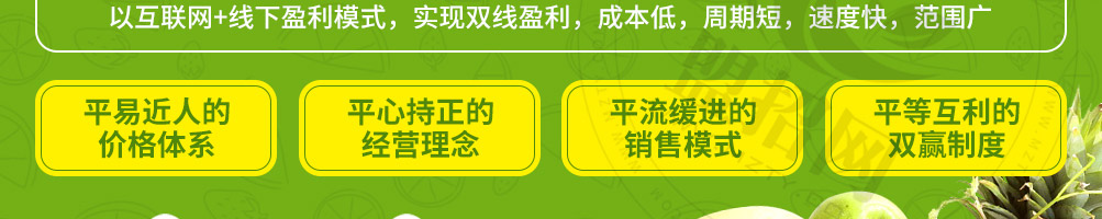 纤果鲜加盟