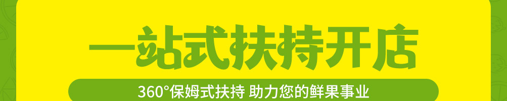 纤果鲜加盟