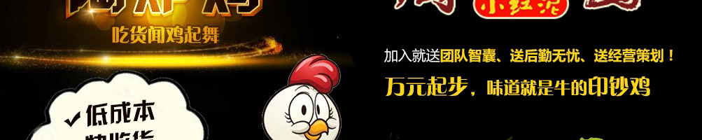 小红泥陶炉鸡加盟