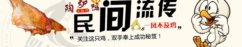 小红泥陶炉鸡加盟