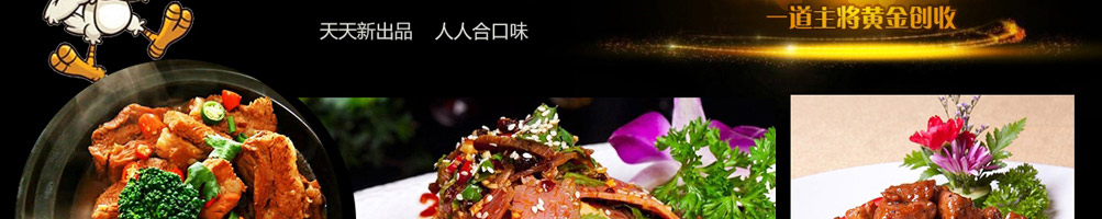 小红泥陶炉鸡加盟