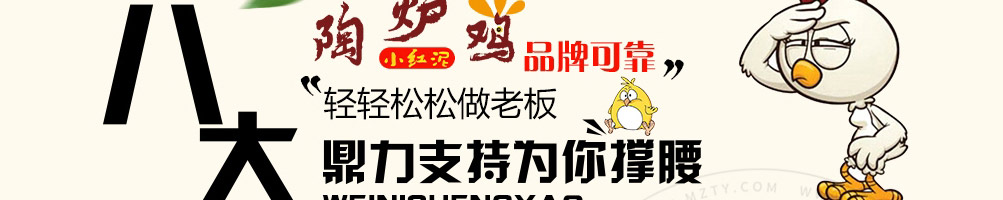 小红泥陶炉鸡加盟