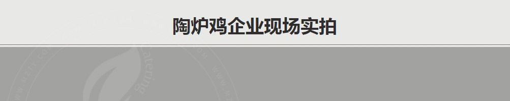小红泥陶炉鸡加盟