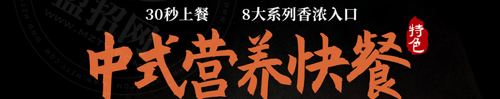 鲜瓦中式快餐加盟