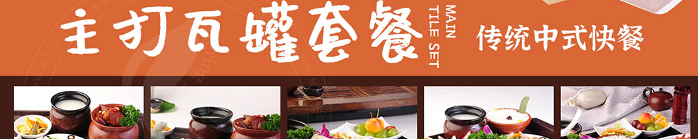 鲜瓦中式快餐加盟