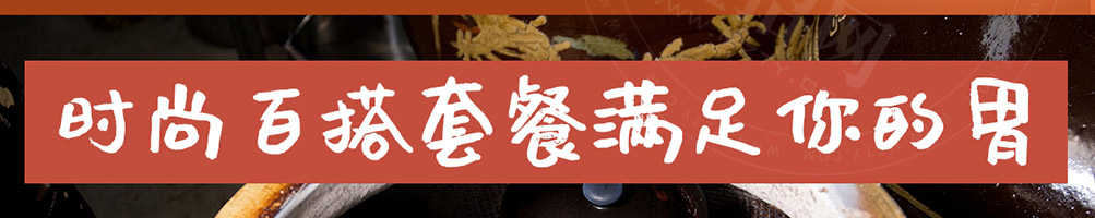 鲜瓦中式快餐加盟
