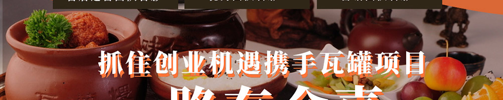 鲜瓦中式快餐加盟