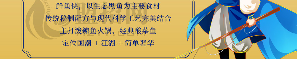 鲜鱼侠加盟