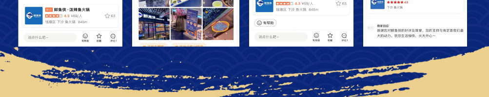 鲜鱼侠加盟