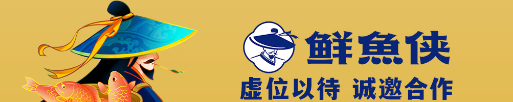 鲜鱼侠加盟