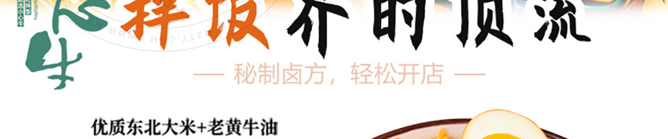 小心牛牛油拌饭加盟