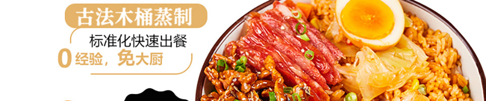 小心牛牛油拌饭加盟
