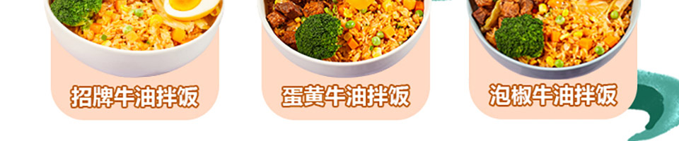 小心牛牛油拌饭加盟