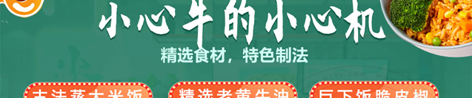 小心牛牛油拌饭加盟
