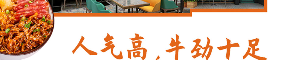 小心牛牛油拌饭加盟