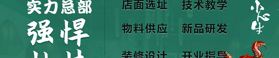 小心牛牛油拌饭加盟