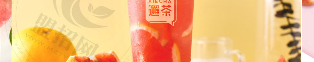 邂茶加盟