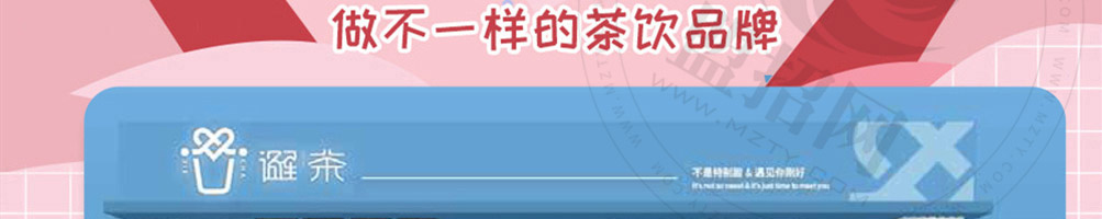 邂茶加盟