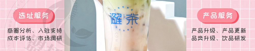 邂茶加盟