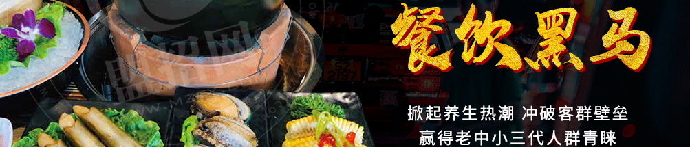 鲜看锅里打边炉加盟