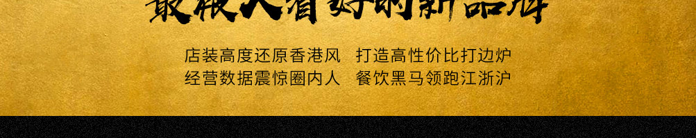 鲜看锅里打边炉加盟