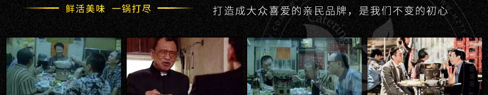 鲜看锅里打边炉加盟