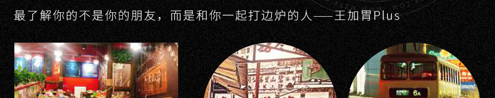 鲜看锅里打边炉加盟