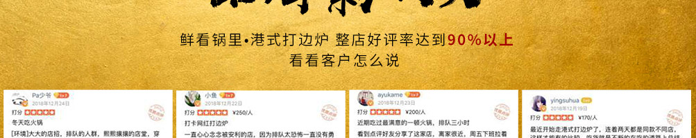 鲜看锅里打边炉加盟