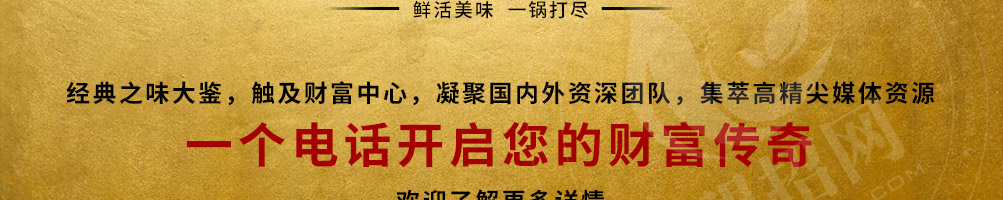 鲜看锅里打边炉加盟